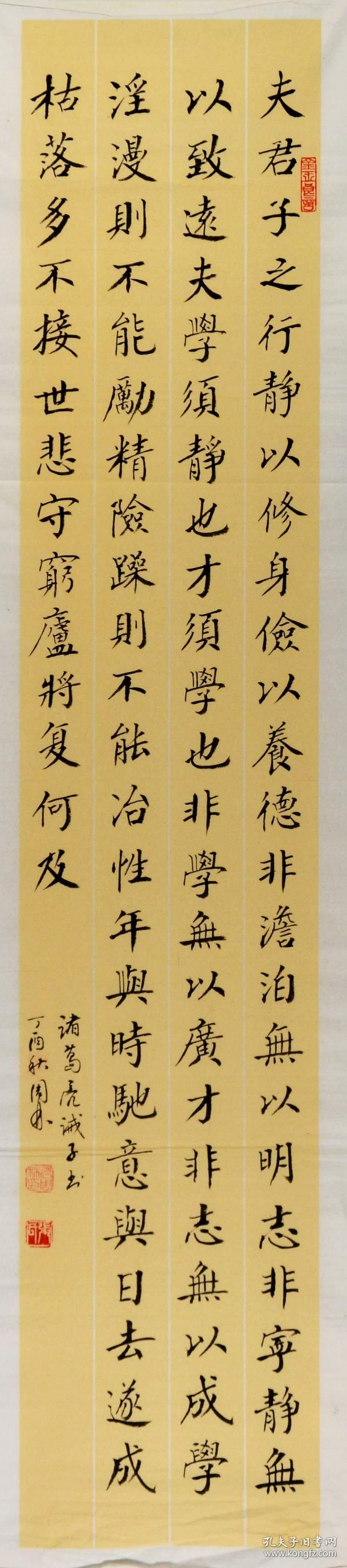 金奖老书法家张周林楷书条幅-诸葛亮.诫子书