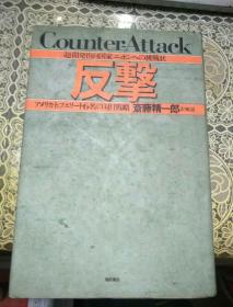 Counter - Attack反击