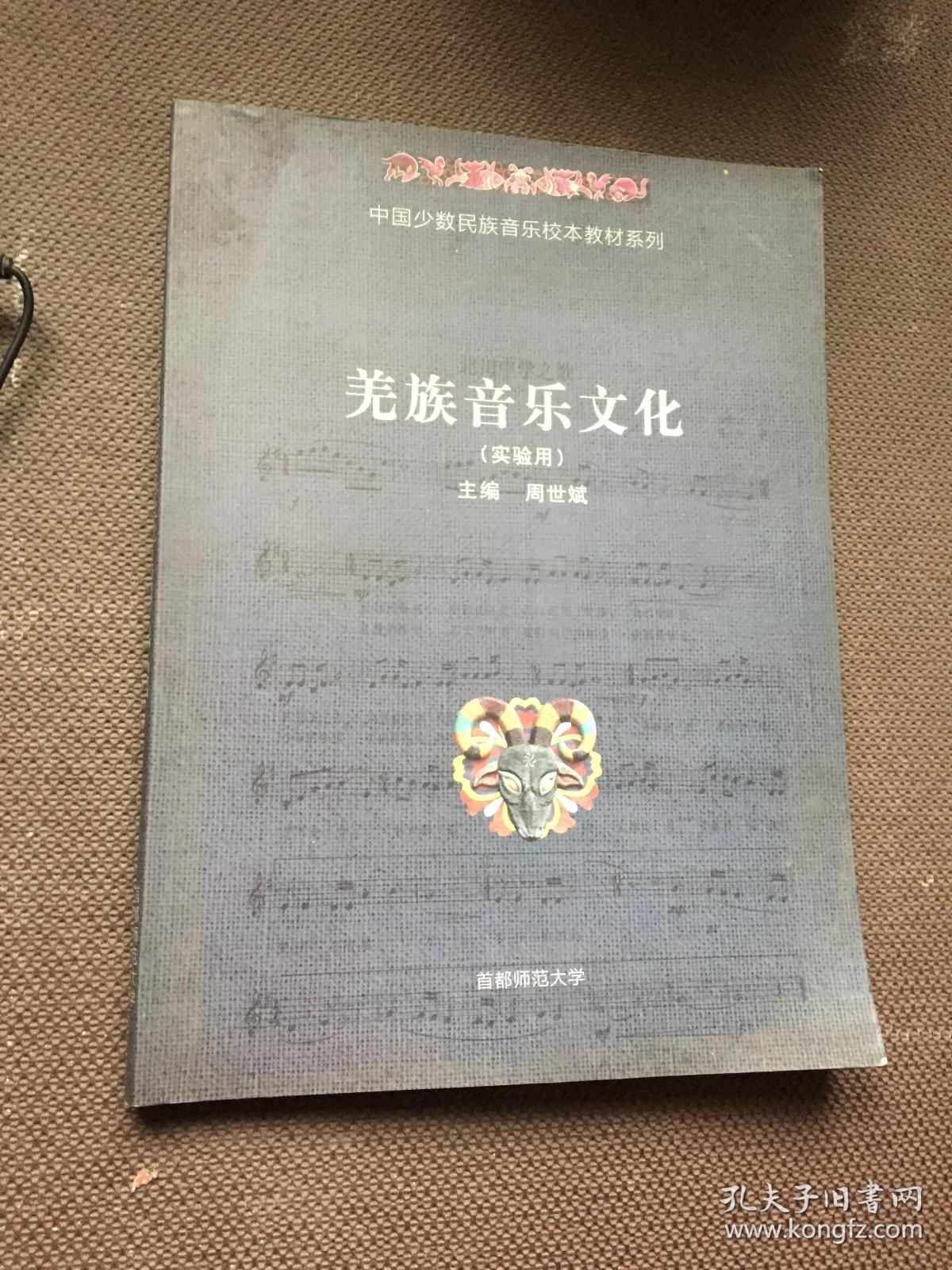 中国少数民族音乐文化(含附随书赠送光盘)9787810568883