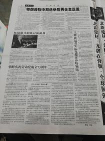 【报纸】 参考消息 2018年10月11日【中国面对