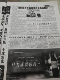 【报纸】 参考消息 2018年10月11日【中国面对