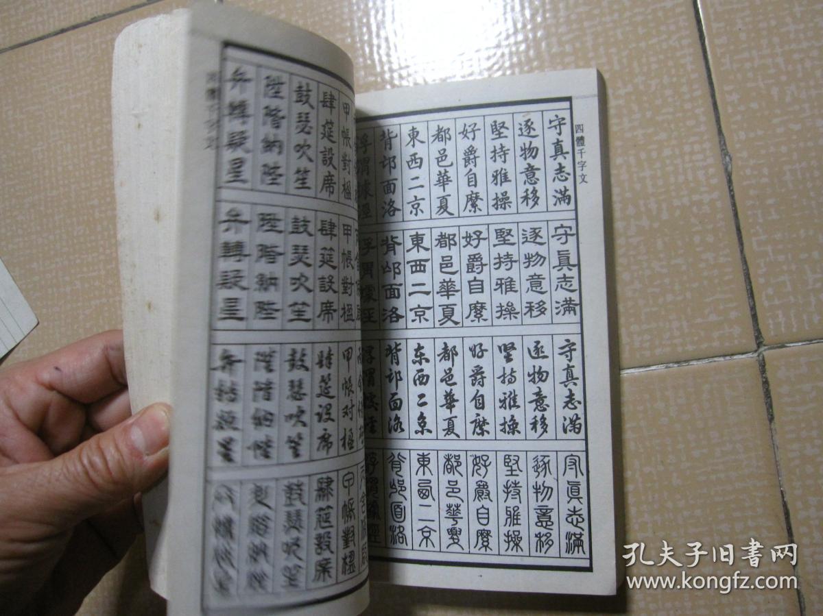 聚宝楼 通书 丁丑年 1997年(机械印制 包罗万有 校对无讹) 一九九七年