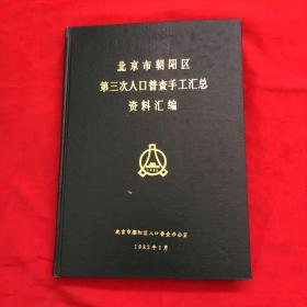 北京人口普查上户口_人口普查上户口要多少钱一人(2)
