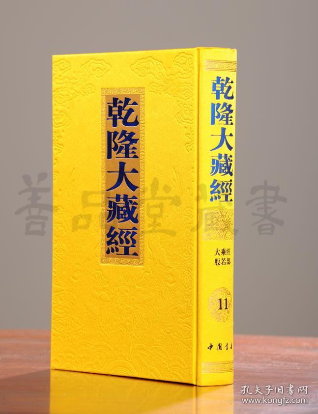 乾隆大藏经豪华典藏版全168册   中国传统文化经典临摹字帖 任意一本