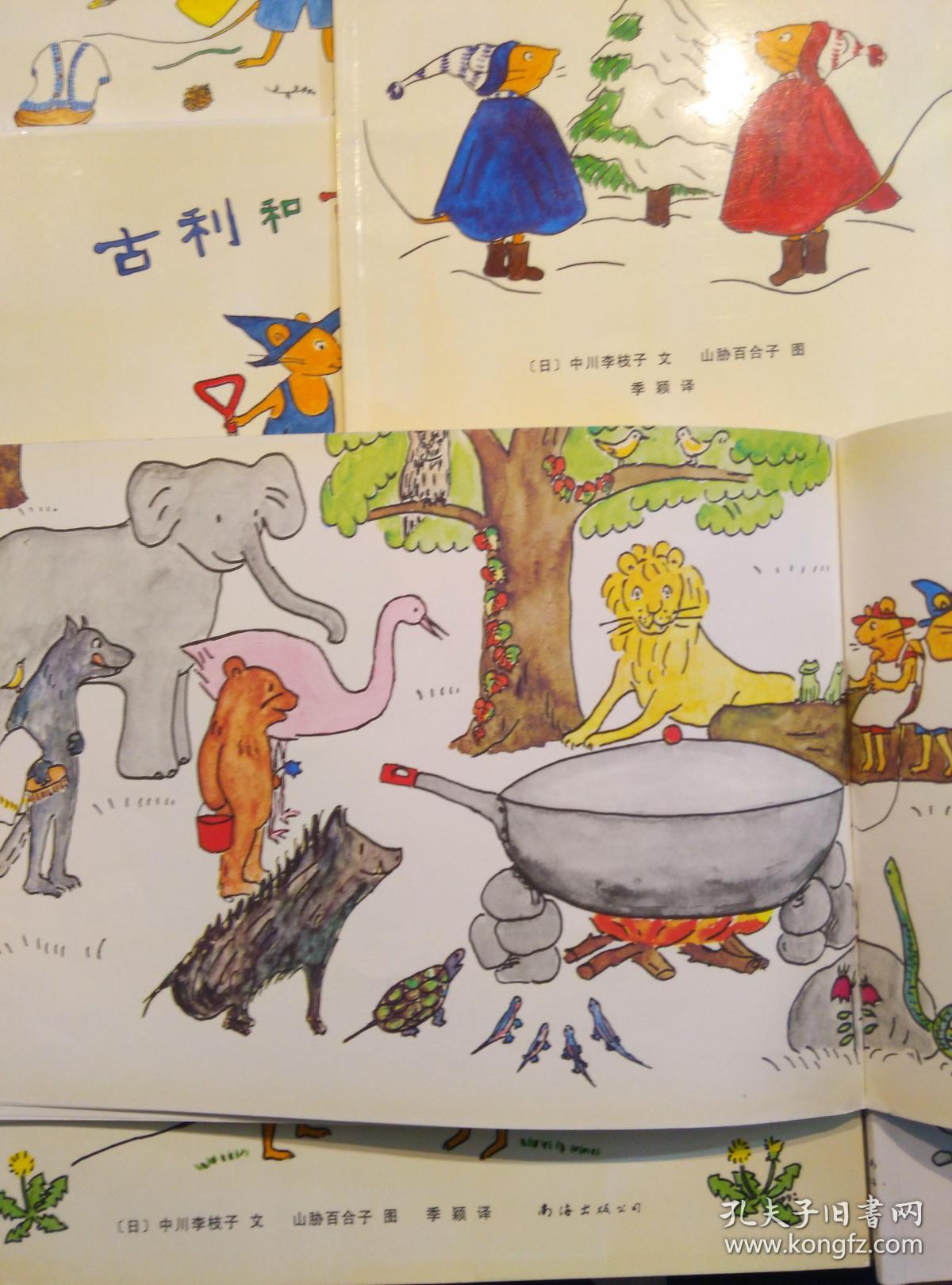 古利和古拉(套装全7册):古利和古拉 ;古利和古拉的海水浴 ;古利和古拉