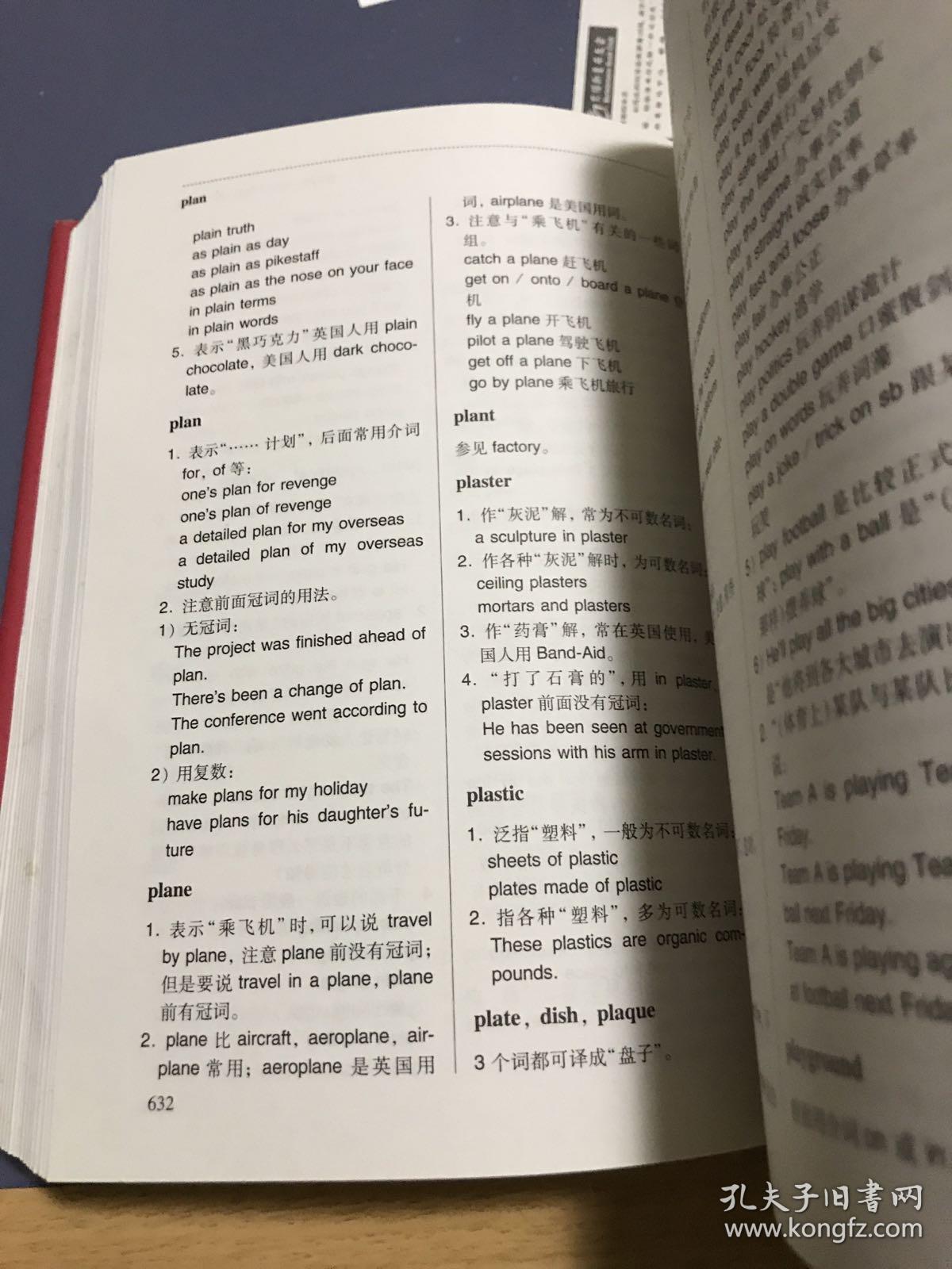 现代英语惯用法词典