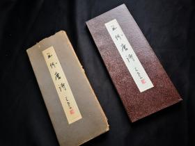 《五体唐诗》，日本出版，书法折本，两端为硬质