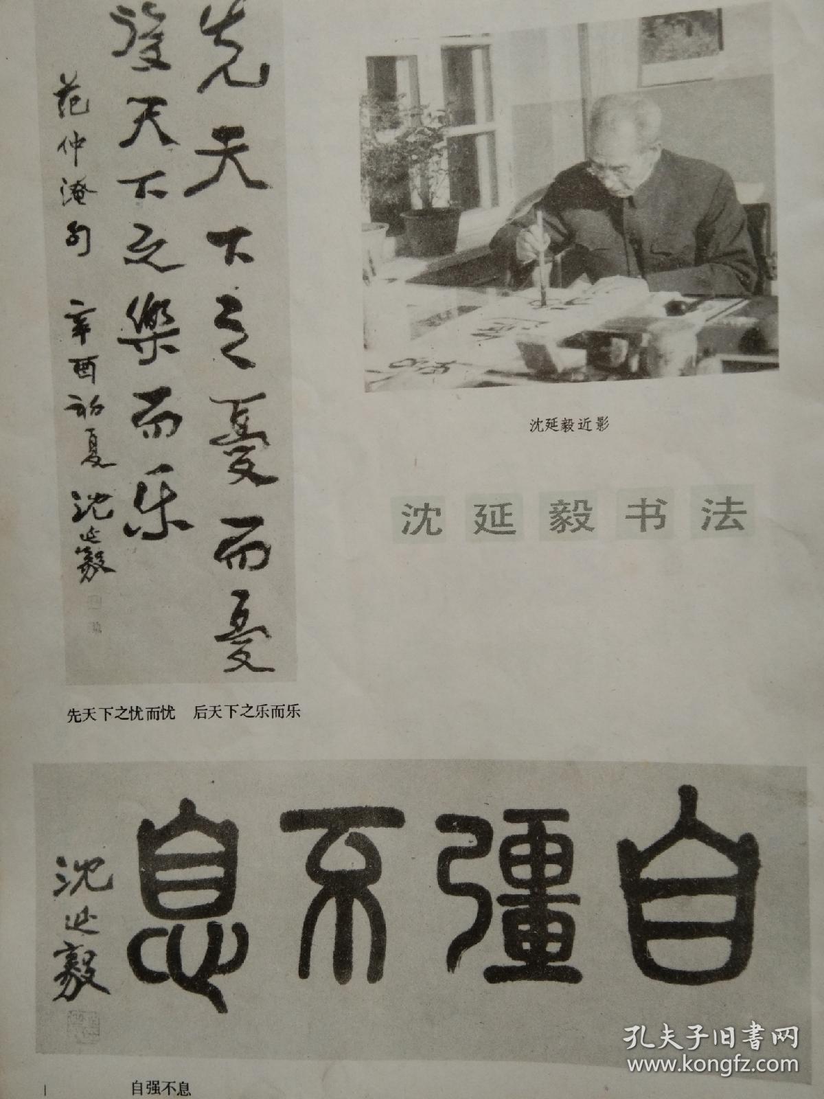 上海书画出版社印刷梁启超书法封皮1982第一期