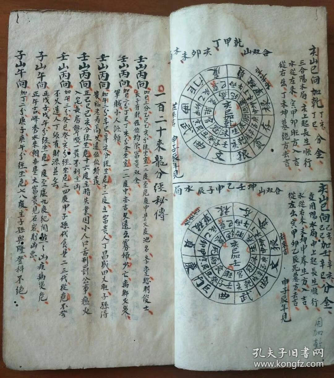 论立向总诀 九星水法 四路黄泉 杀曜水法 债不杀水 白虎水法 二十四山