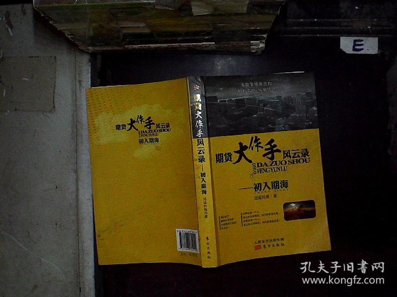 期货大作手风云录-初入期海