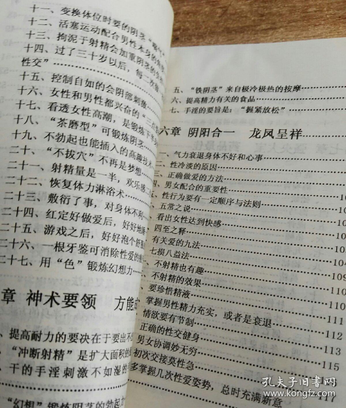 玉房神技