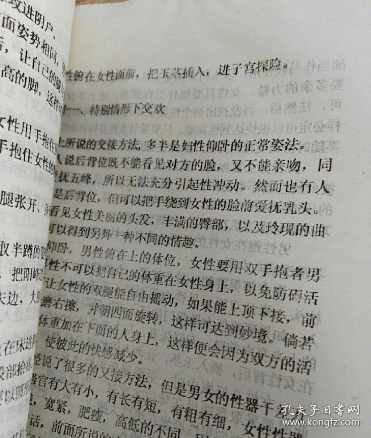 玉房神技