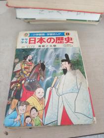 日本の历史 南朝と北朝