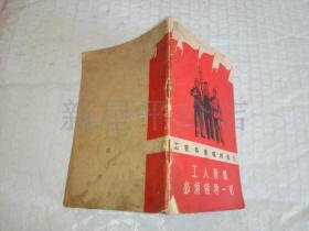 文革歌曲资料---《工人阶级必须领导一切》!(工