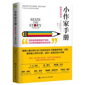 小作家手册:故事在身边:a handbook for teens who like to write