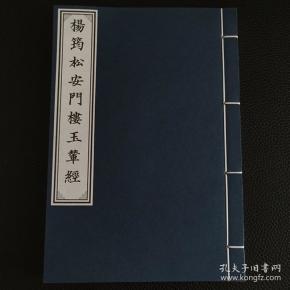 安 门楼 玉 辇 经