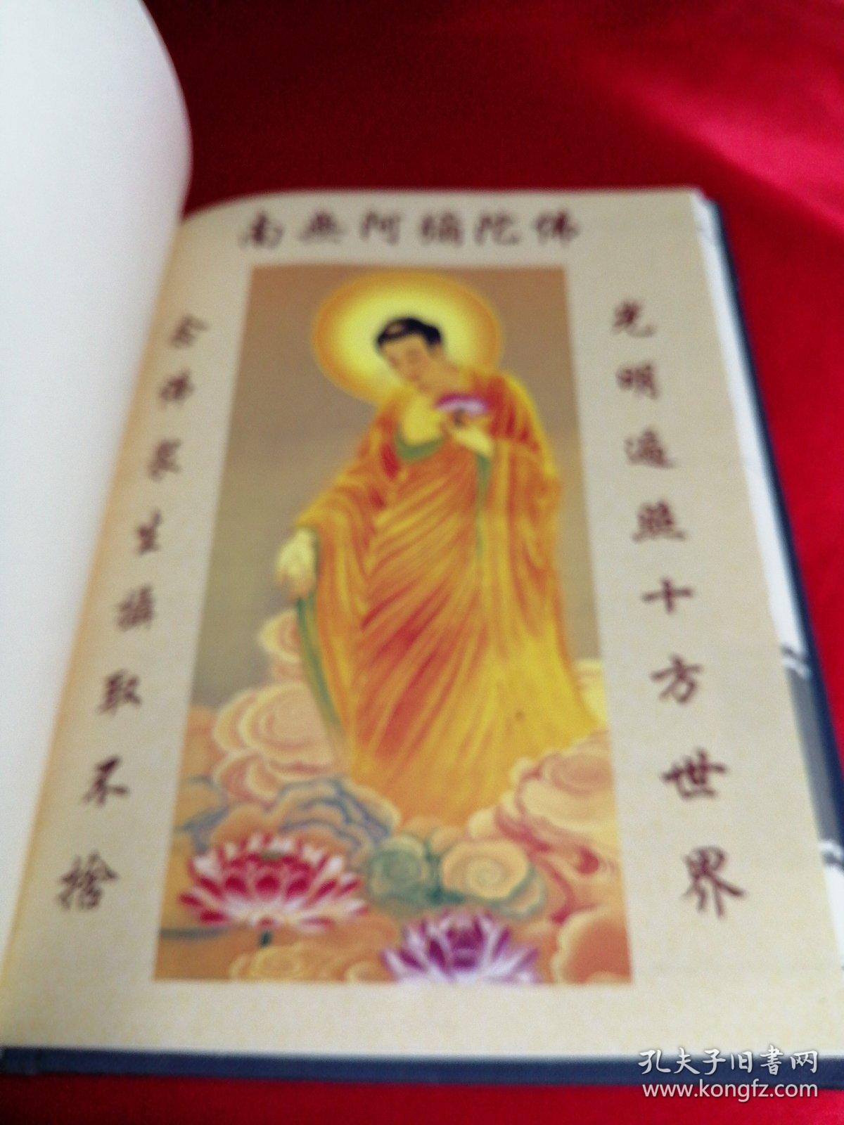 净土五经集要及印祖开示