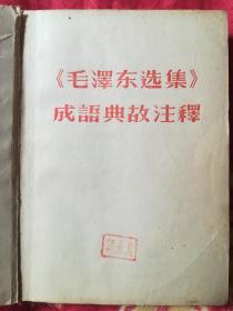 什么无选成语_成语故事图片