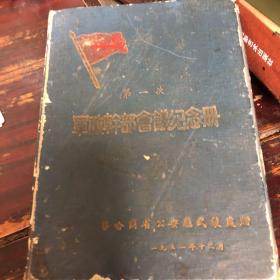 察哈尔省公安厅赠的日记本，1951年12月