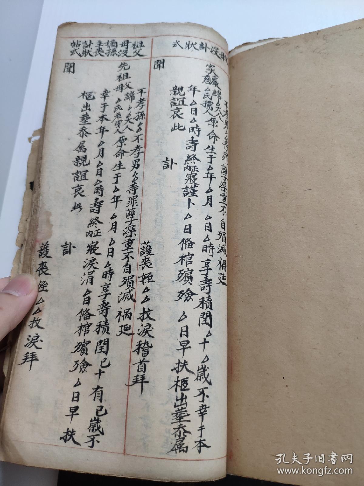 贴式大全,清末光绪喜庆丧葬礼仪手抄,应用酬世贴式不可彼他人看,恐防