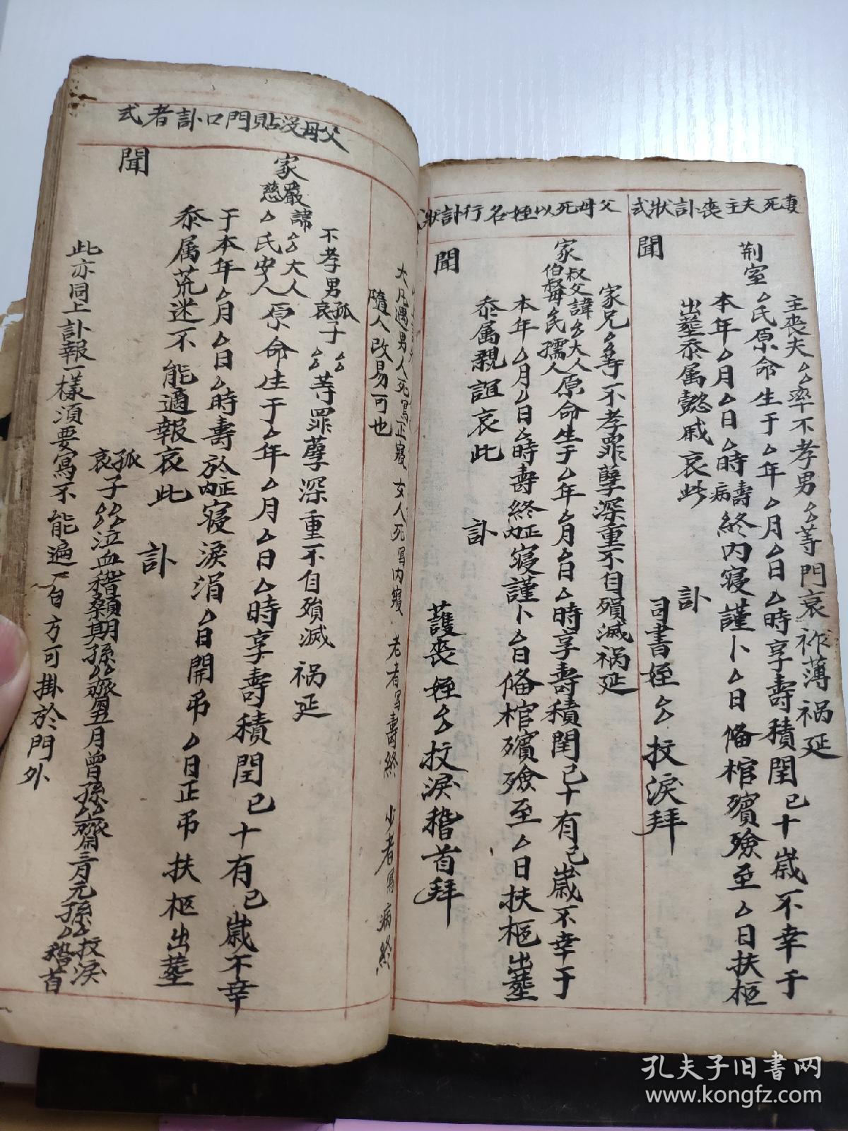贴式大全,清末光绪喜庆丧葬礼仪手抄,应用酬世贴式不可彼他人看,恐防
