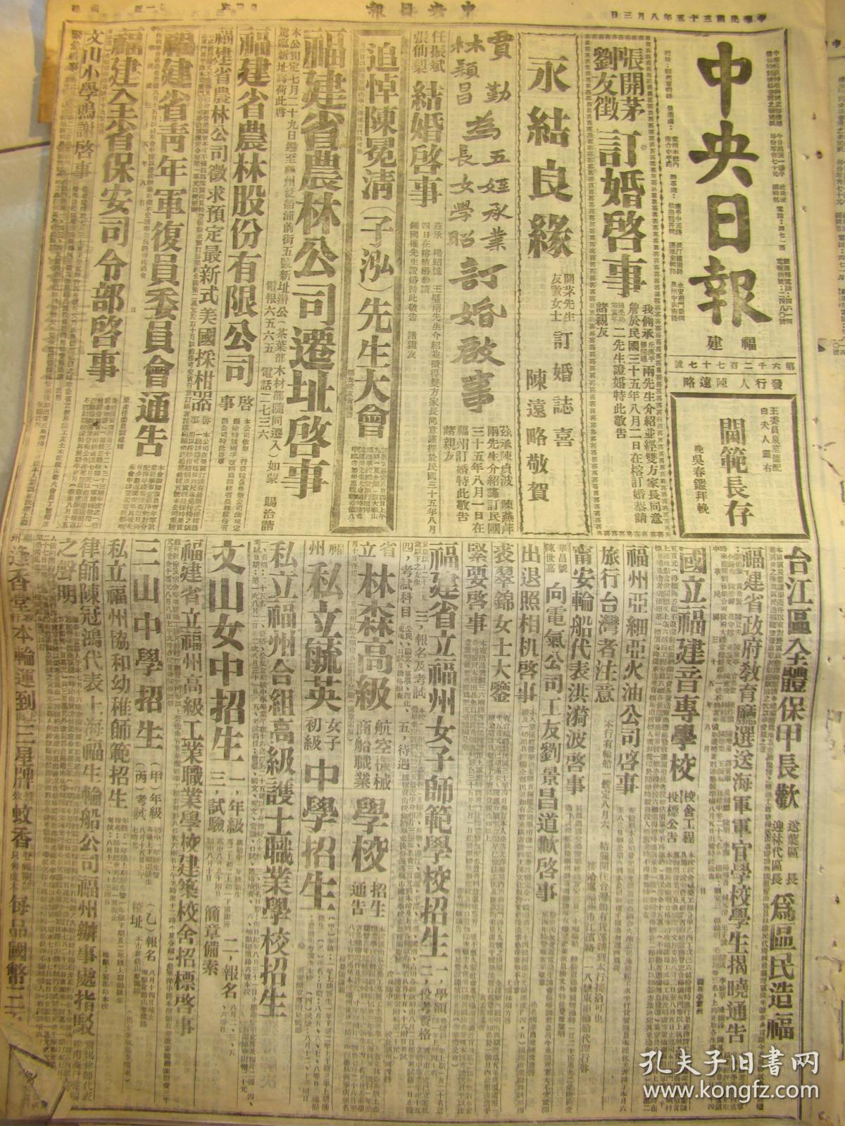 系露骨反美举动;被袭美军死亡五人;柯克昨晋谒蒋主席交换安平事件意见