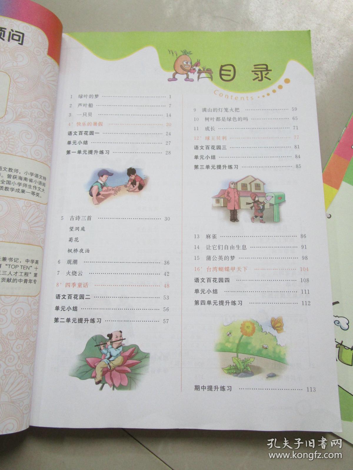七彩课堂 语文 语文s版 四年级上册(附预习卡1册)