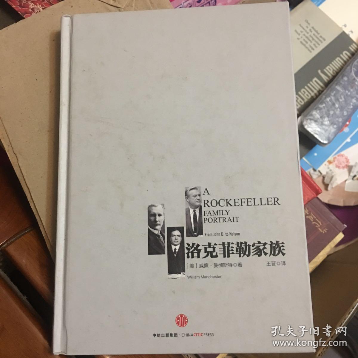 洛克菲勒家族