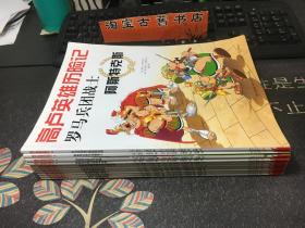 高卢英雄历险记（1-10册）合售 9787513308724