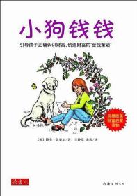 小狗钱钱(南海)/[德]舍费尔 著/限量/正版书籍【40423】