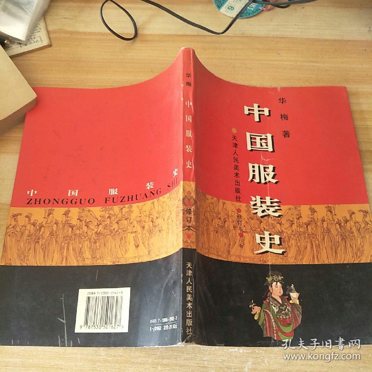 中国服装史:16开本