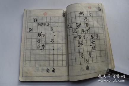 将棋养真图式日本明治17年1884渡边代次郎写本书写年代相当于清德宗