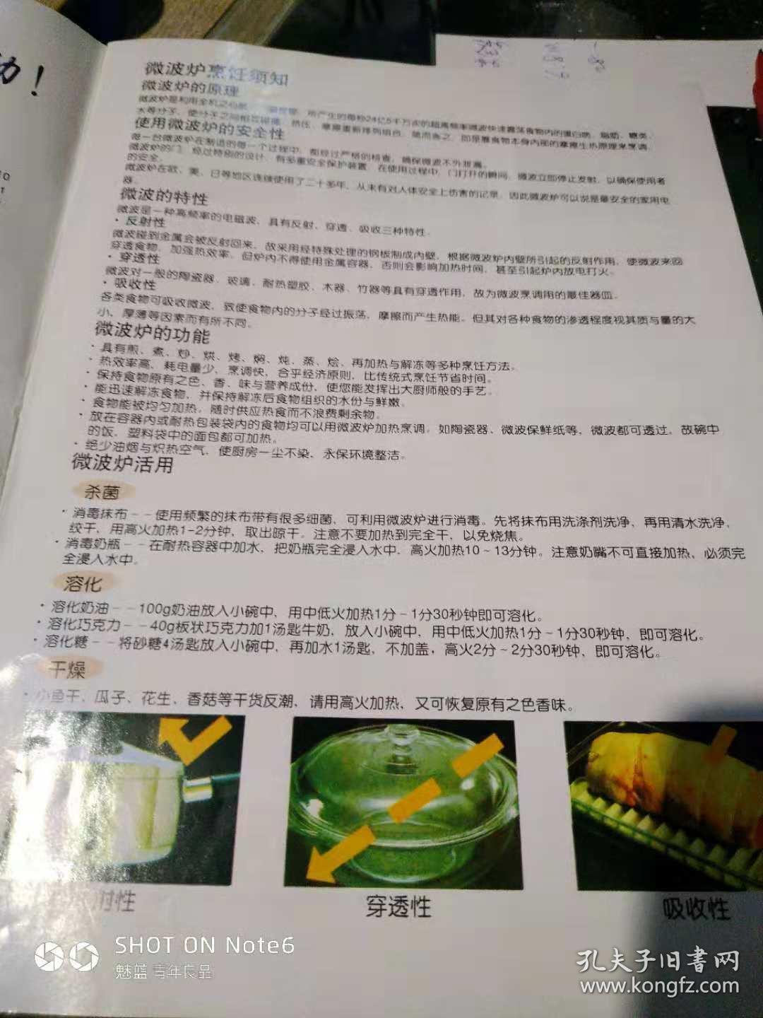 格兰仕微波炉食谱