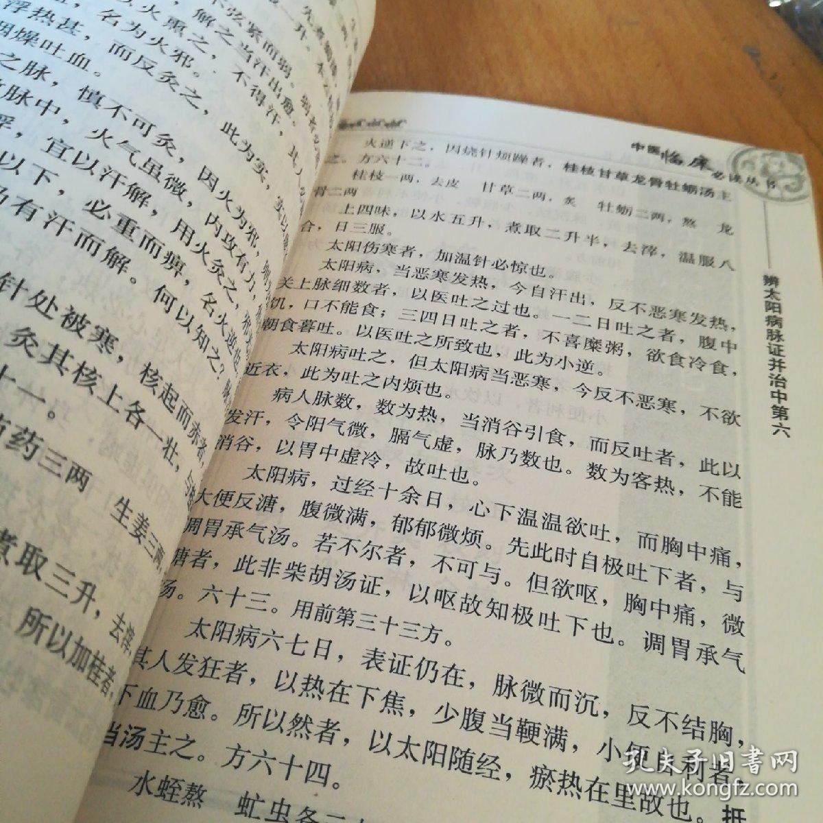 伤寒论