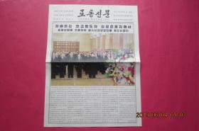 《劳动新闻》2018年2月16日（朝鲜文）