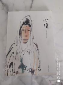 《心境——中国人物画作品集》