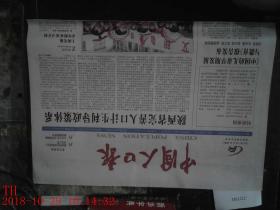 中国人口报 2011年2月23日