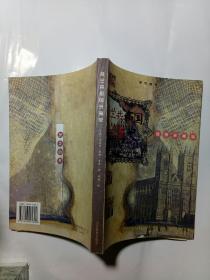 荷兰共和国兴衰史