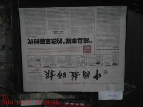 中国教师报 2014年1月8日