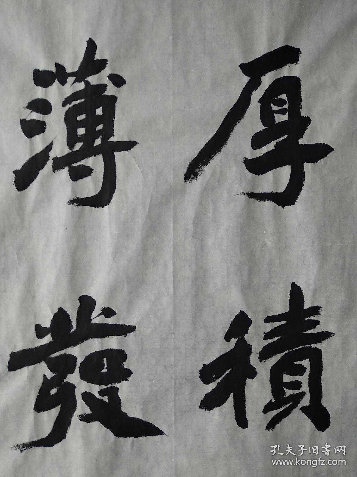 中国书法家协会会员胡克龙书法《厚积薄发》