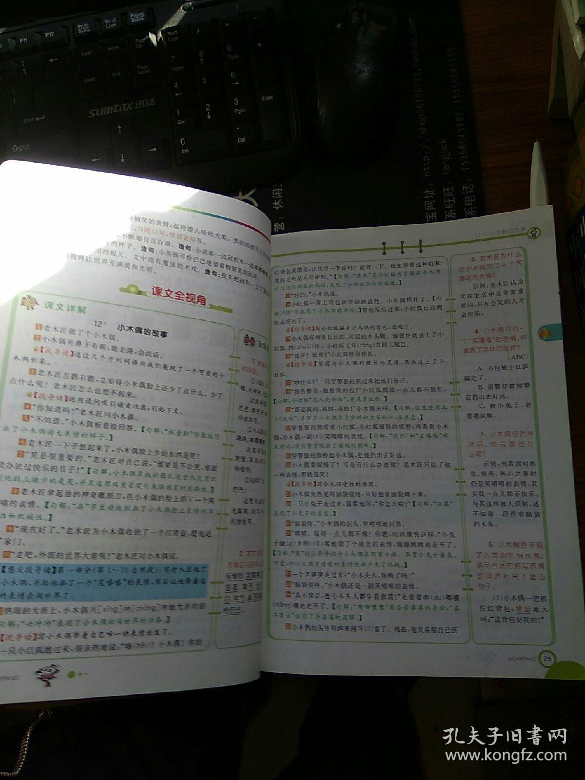 七彩课堂语文四年级上册.