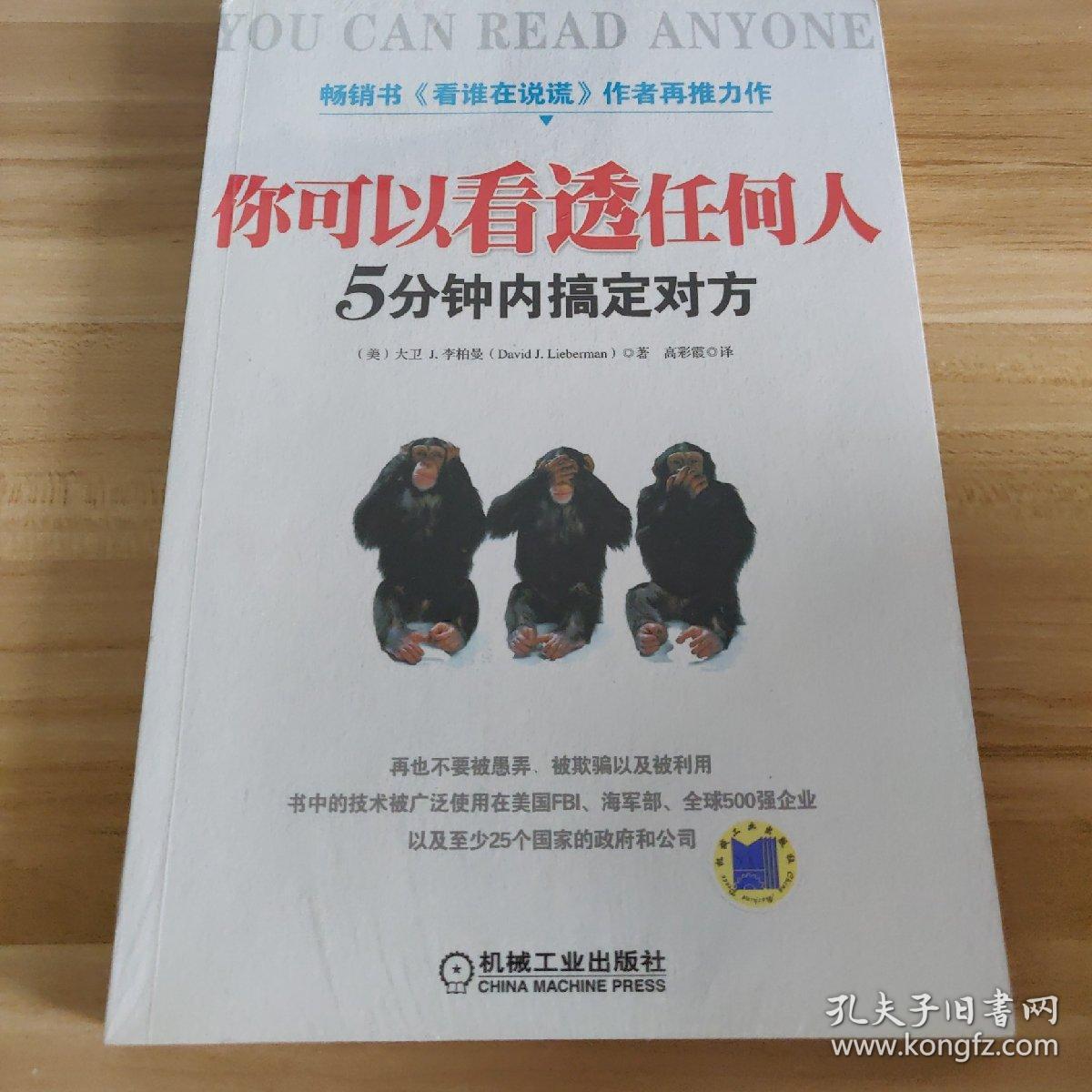 你可以看透任何人