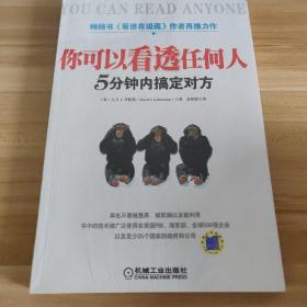 你可以看透任何人