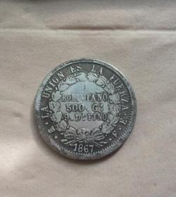 外国银元 银币收藏 1867
