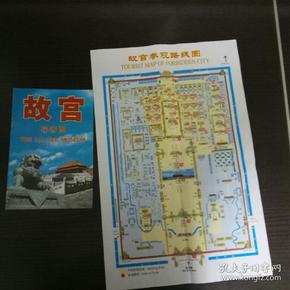 故宫导游图 附故宫参观路线图英汉对照彩印版