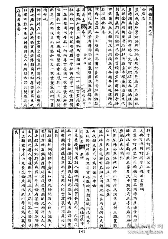 韩城金石志 华州金石志 扶风金石记 蔚州金石志 延庆碑碣志等二十五种