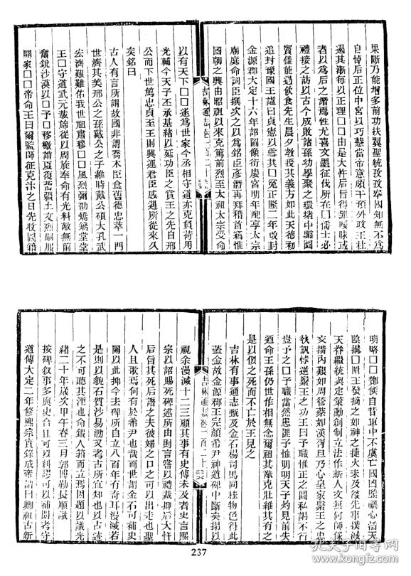 韩城金石志 华州金石志 扶风金石记 蔚州金石志 延庆碑碣志等二