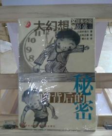 门背后的秘密：日本大幻想小说