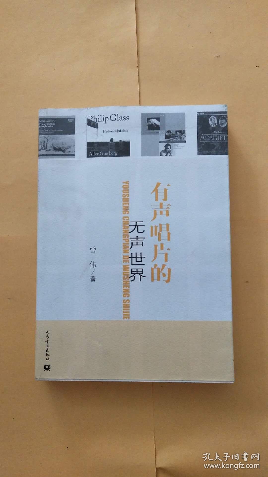有声唱片的无声世界