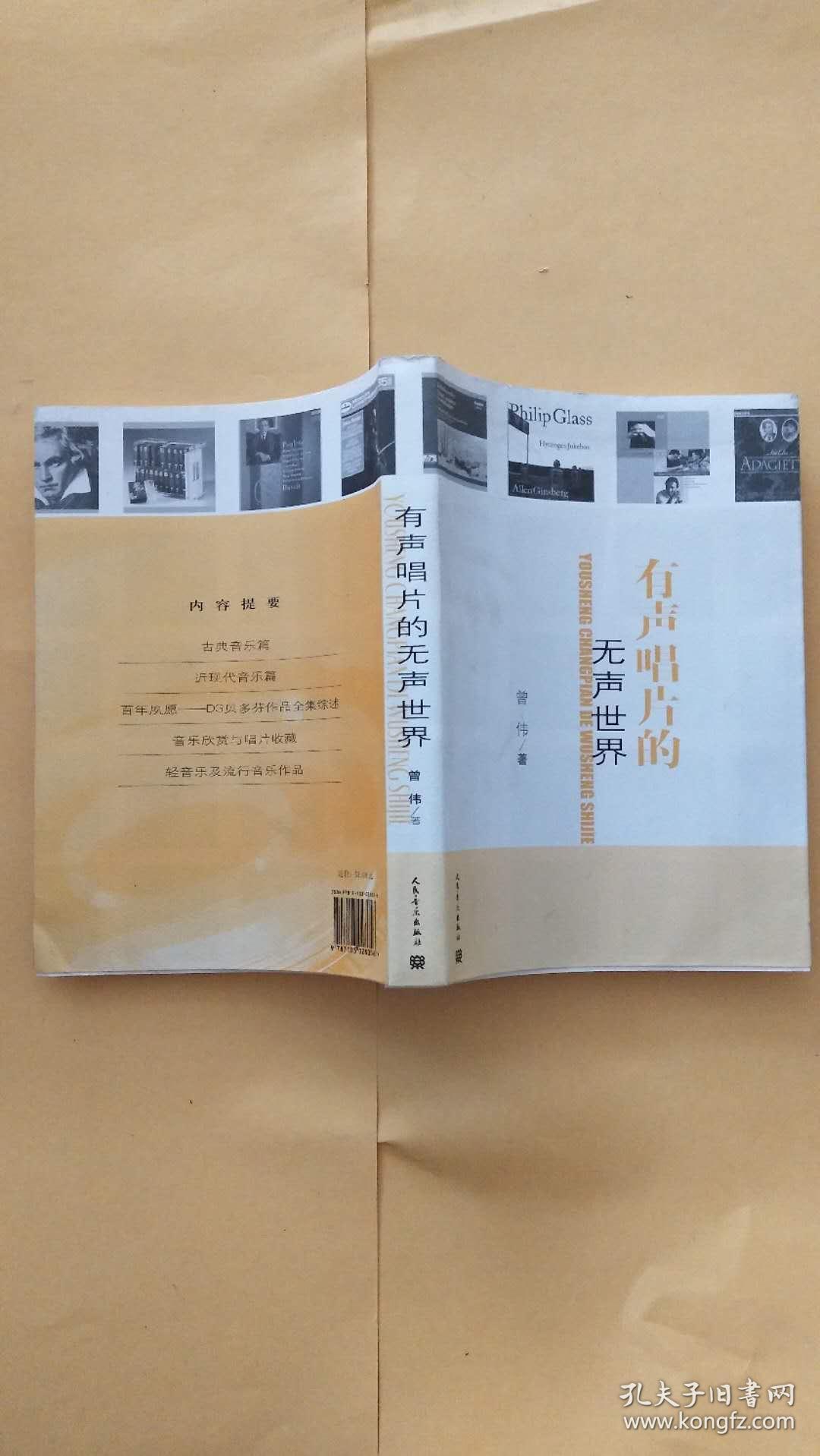 有声唱片的无声世界